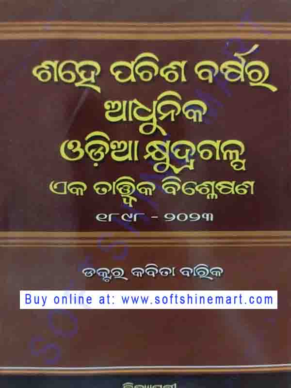 Shahe pachis Barshara Adhunika Odia Kshudra Galpa Eka Tattwika Bisleshana